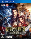 【クーポン配布中】 信長の野望・創造 - PS Vita