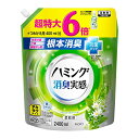 【クーポン配布中】 デカラクサイズ ハミング消臭実感 液体 柔軟剤 根本消臭+抗菌バリア リフレッシュグリーンの香