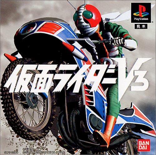 PlayStation仮面ライダーV3