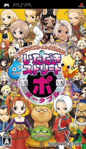 【クーポン配布中】 ドラゴンクエスト&ファイナルファンタジー in いただきストリート ポータブル - PSP 【クーポン配布中】 ドラゴンクエスト&ファイナルファンタジー in いただきストリート ポータブル - PSP