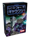 【クーポン配布中】 ホビージャパン レース・フォー・ザ・ギャラクシー: 第二版 日本語版 (2-4人用 30-60分 12才以上向け) ボードゲー