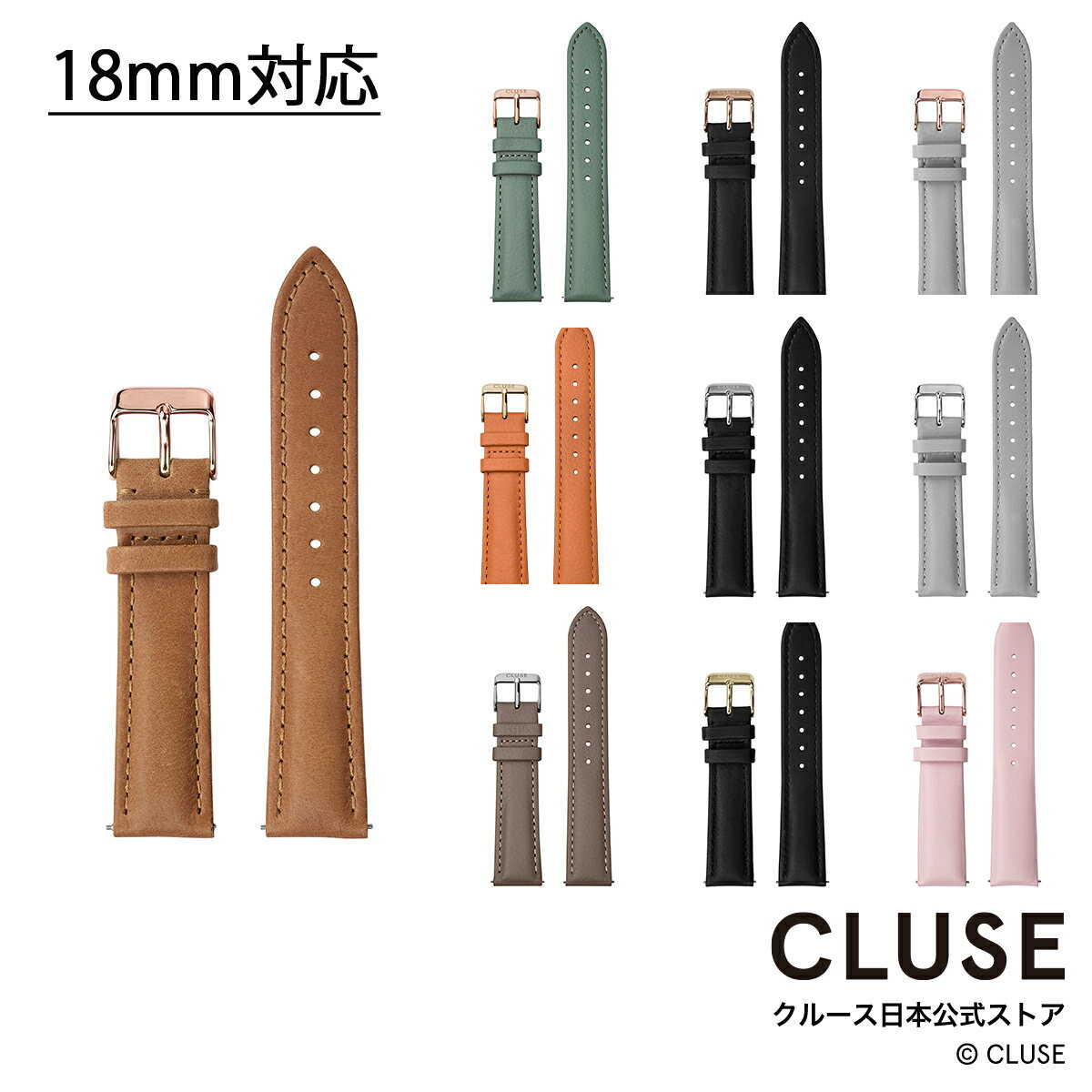 クルース CLUSE 日本公式ストア 18mm レザーベルト 替ベルト 替バンド