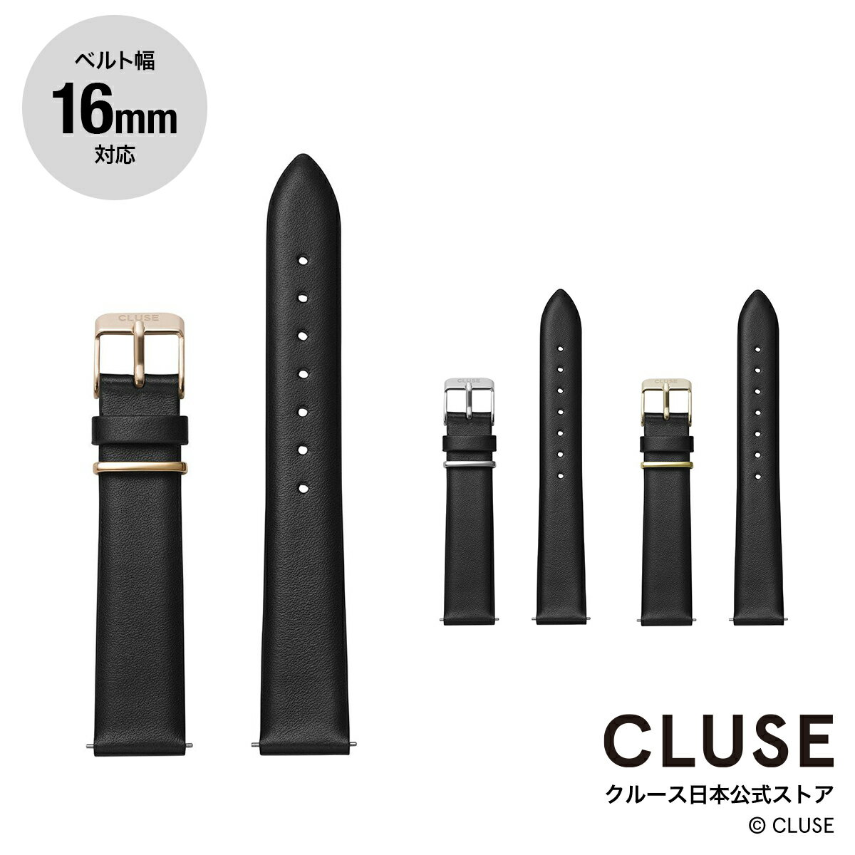 クルース CLUSE 日本公式ストア 16mm レザーベルト メタルループ 替ベルト 替バンド