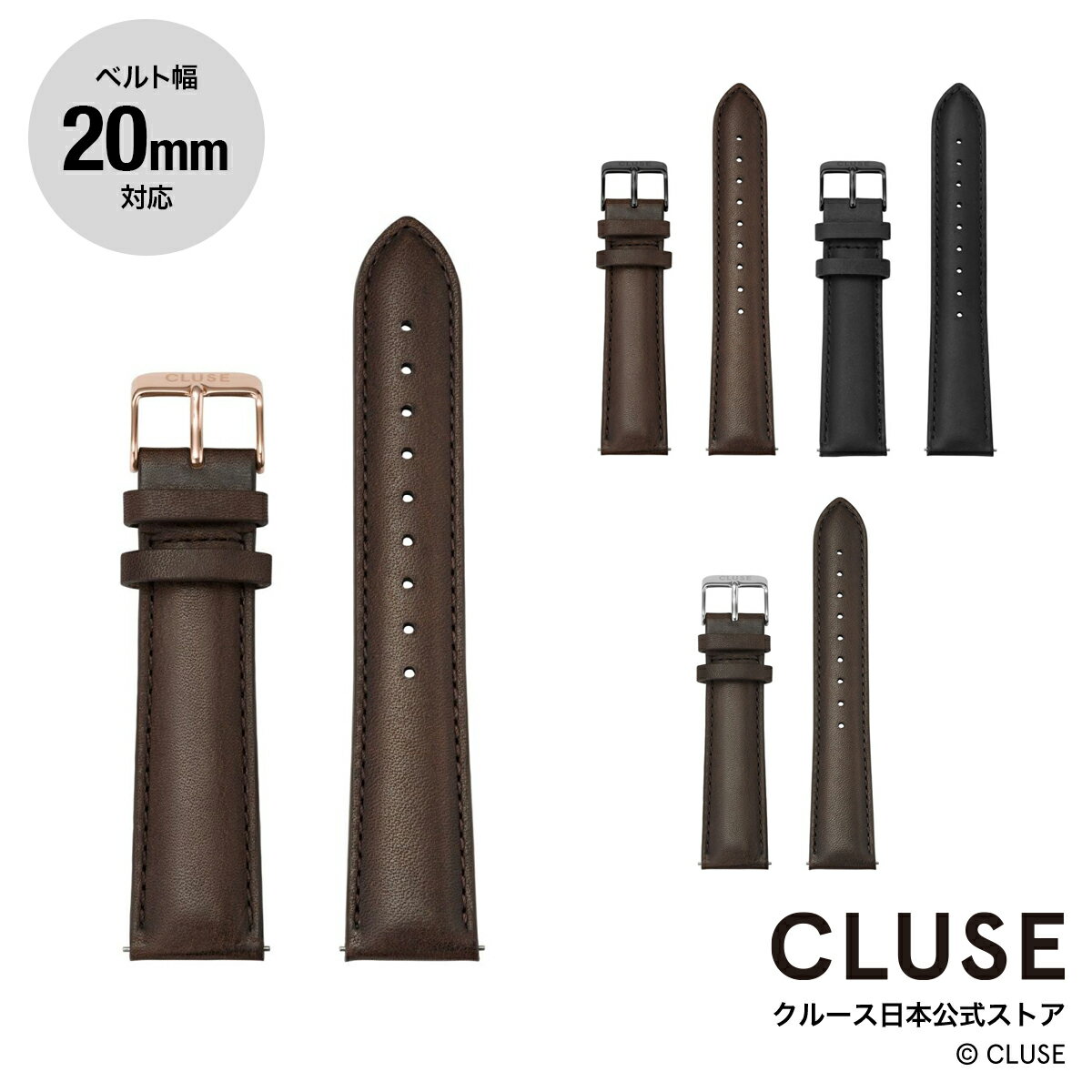 クルース CLUSE 日本公式ストア 20mm レザーベルト 替ベルト 替バンド