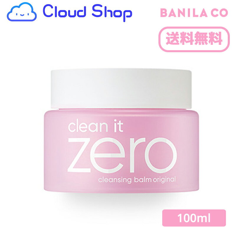 バニラコ クリーンイットゼロ クレンジングバーム オリジナル 100ml Clean It Zero Cleansing Balm 低刺激 敏感肌 メイク落とし 洗顔 韓国コスメ【BANILA CO】【海外通販】のサムネイル