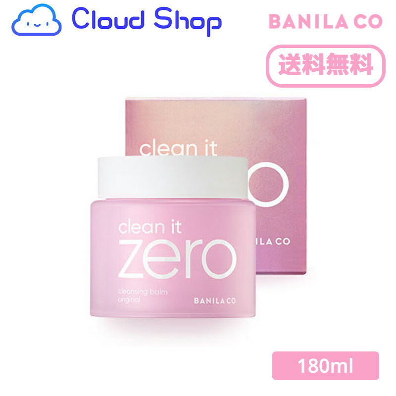 大容量★バニラコ クリーンイットゼロ クレンジングバーム オリジナル 180ml Clean It Zero Cleansing Balm 低刺激 敏感肌 メイク落とし 洗顔 韓国コスメ【BANILA CO.】【海外通販】のサムネイル