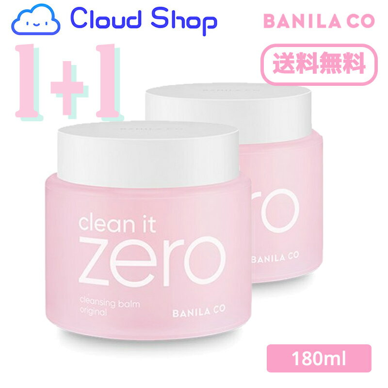 大容量★2個セット バニラコ クリーンイットゼロ クレンジングバーム オリジナル 180ml+180ml Clean It Zero Cleansing Balm 低刺激 敏感肌 メイク落とし 洗顔 韓国コスメ【BANILA CO】【海外通販】