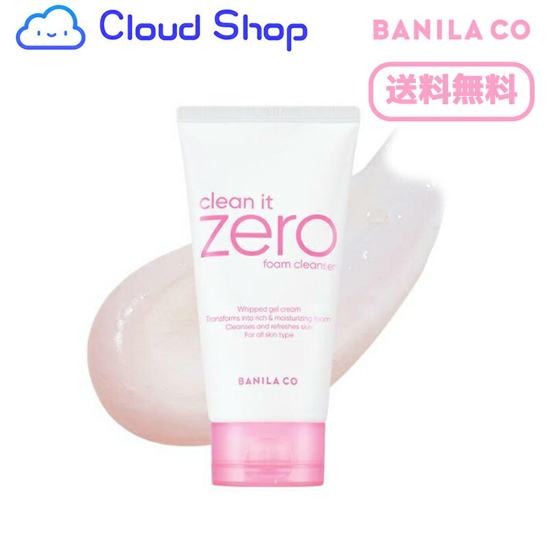 バニラコ クリーンイットゼロ フォーム クレンザー(150ml) Clean It Zero Foam Cleanser(150ml) 低刺激 敏感肌 メイク落とし 洗顔 韓国コスメ【BANILA CO】【海外通販】のサムネイル