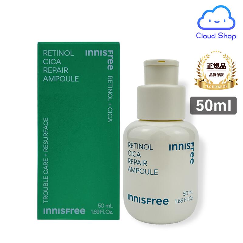 【大容量】イニスフリー レチノールシカリペアアンプル / Retinol Cica Repair Ampoule - 50ml / 正規品 保湿 低刺激 敏感肌 韓国コスメ【INNISFREE】【海外通販】