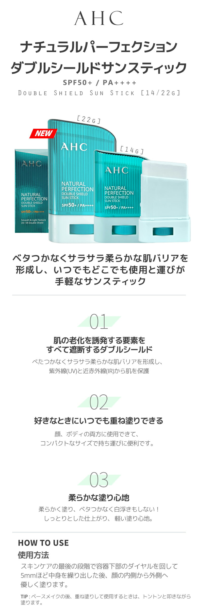 【AHC】ナチュラルパーフェクションフレッシュサンスティック/ ダブルシールドサンスティック 【14/22g】(1個) 日焼け止め スティックタイプ　スティック日焼け止め　UVケア　韓国コスメ　韓国スキン