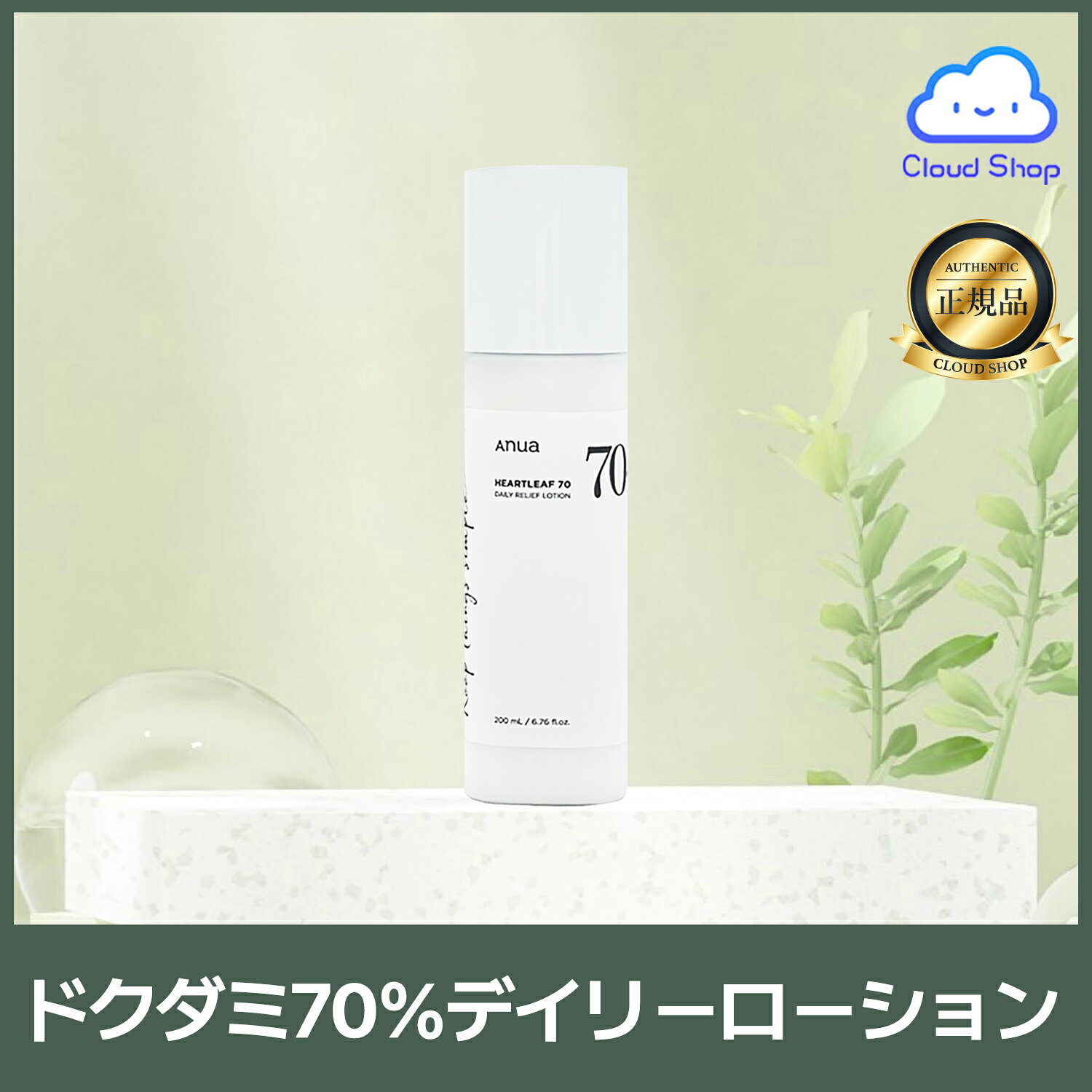 送料無料【ANUA】アヌア ドクダミ70 デイリーリリーフロ...