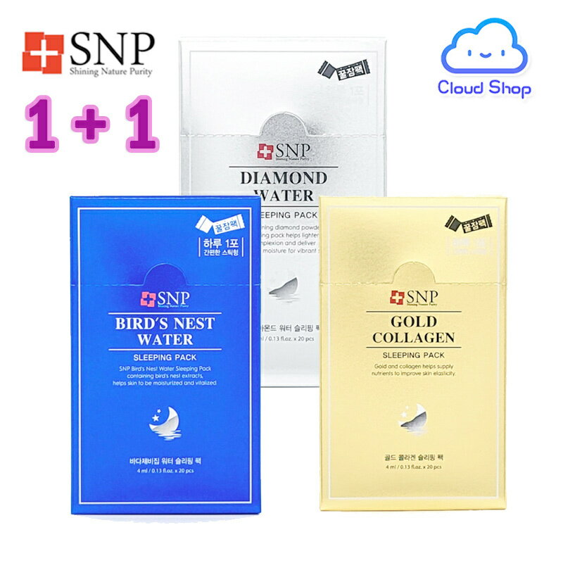 ★選べる2コセット【SNP】エスエヌピー スリーピングマスク 3種 ゴールドコラ/ゲン ダイヤモンド/海燕の巣 スリーピングマスク 保湿 モイスチャー ナイトケア 熟眠 ツバメ 韓国スキンケア【海外通販】のサムネイル