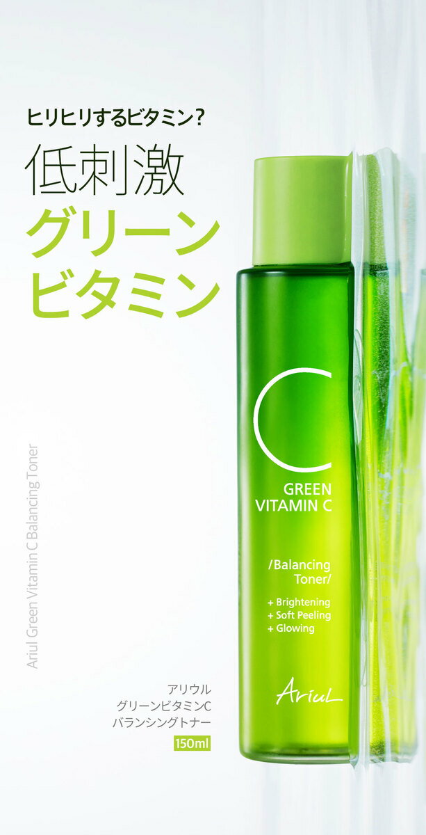 ���ꥦ�� ���꡼��ӥ��ߥ�C�ȥʡ� 150ml�ڸ�������Ź��Green Vitamin C Toner 150ml / / �ӥ��ߥ�c �ȥʡ� / �ӥ��ߥ�c ���ѿ� / �ڹ񥢥�ץ�/ Ariul �ݼ�