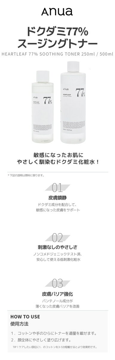 ★GIFT★【ANUA】アヌア ドクダミ77％スージングトナー 250ml(HEARTLEAF 77% SOOTHING TONER 250ml) ドクダミ 化粧水 トナー 低刺激 スキンケア 韓国コスメ【海外通販】