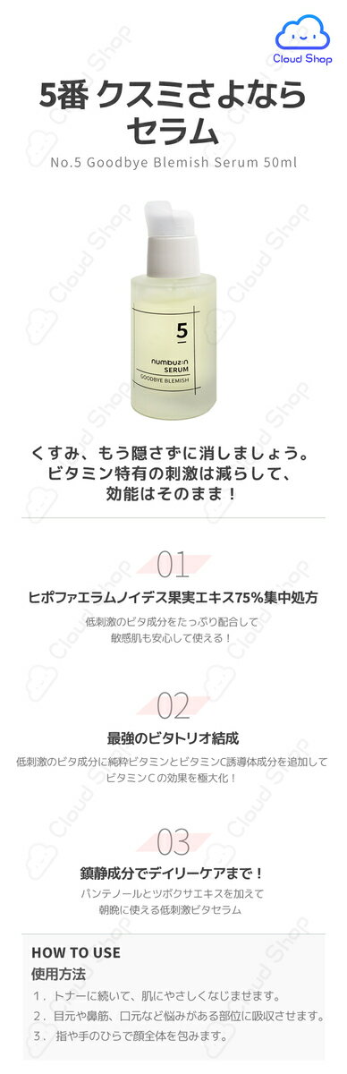【ナンバーズイン】numbuzin 5番 クスミさよならセラム 50mL / 美容液 / セラム / ナンバーズイン5 美容液 / 韓国 スキンケア 2