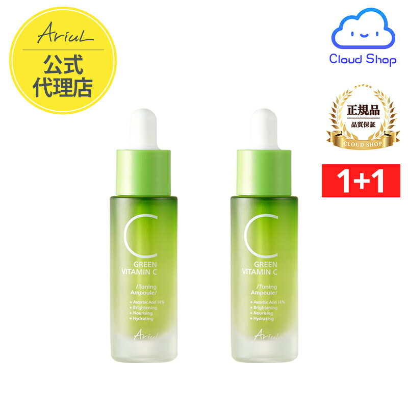  グリーンビタミンCトーニングアンプル 15ml Green Vitamin C Toning Ampoule 15ml * 2 / シミケア / ビタミンc アンプル / ビタミンc 美容液 / シミケア 韓国 / Ariul