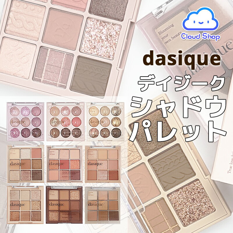 [NEW! COLOR 追加]【Dasique・デイジーク