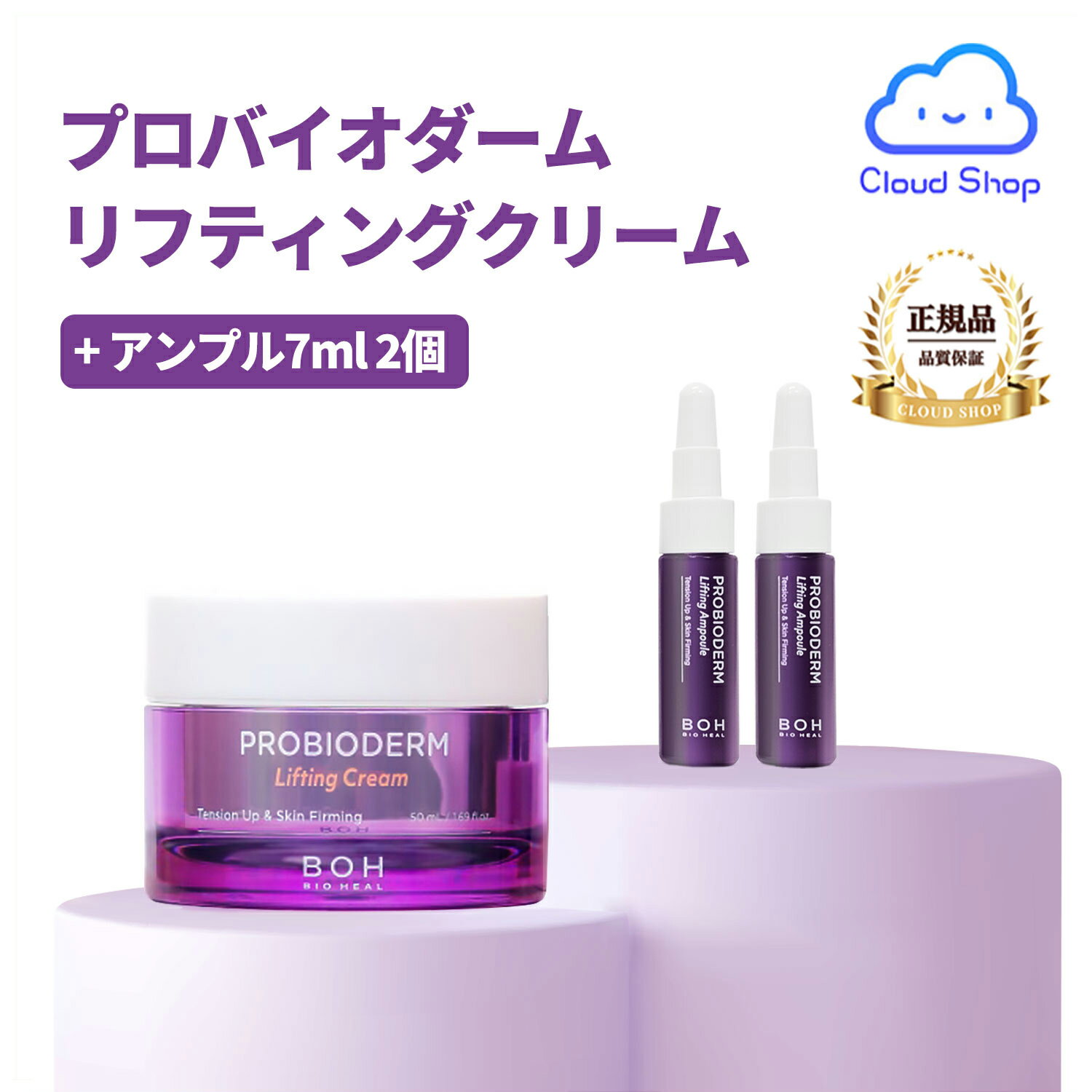 【企画セット】BIOHEAL BOH プロバイオダームリフティングクリーム 50ml ( アンプル 7ml 2ea 付き) Probioderm Lifting Cream 50ml ( Ampoule 7ml 2ea) / 弾力クリーム / ほうれい線 / 毛穴ケア【バイオヒールボ】【海外通販】