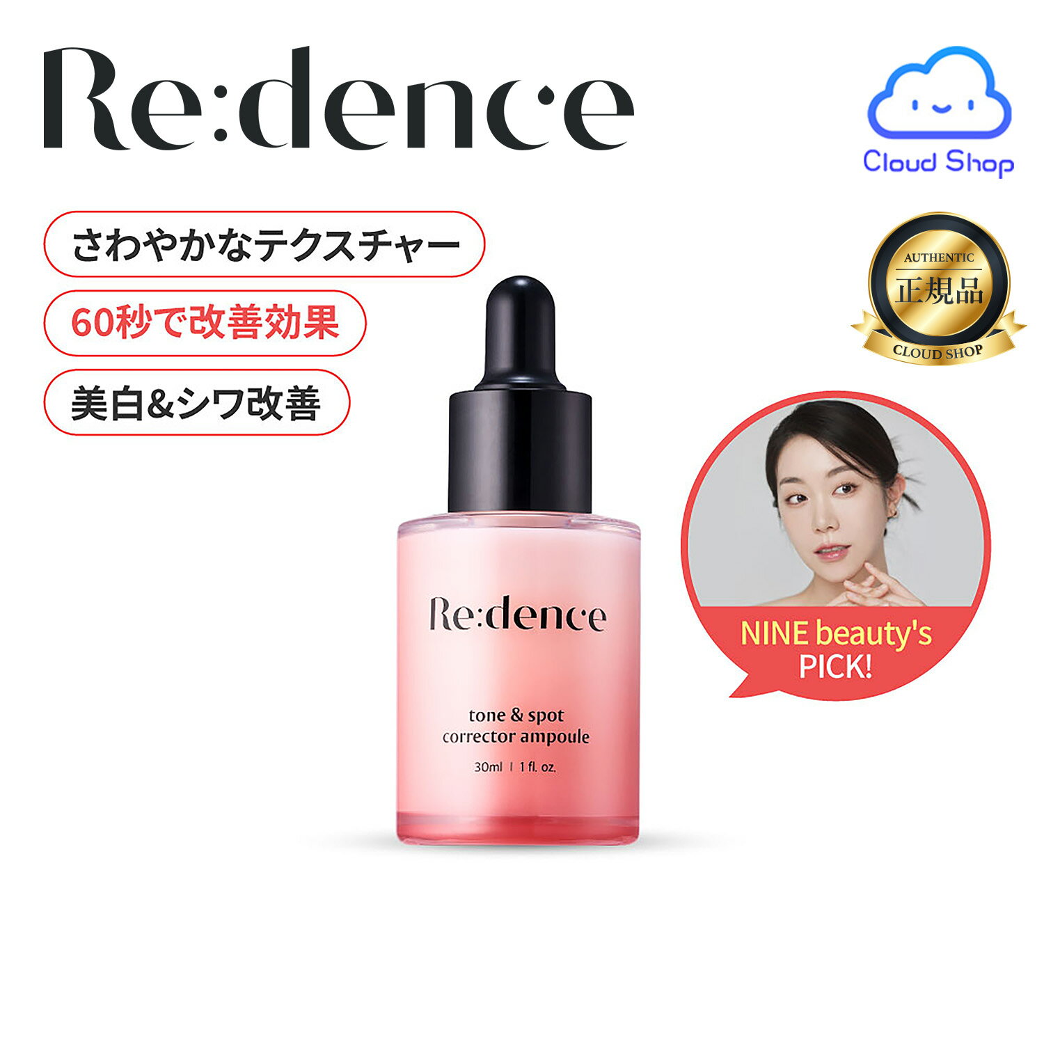 リデンス トーン＆スポットコレクターアンプル 30ml / Redence tone&spot corrector ampoule アンプル 美容液 ビタミンC シワ改善 シミケア 美白 色素沈着 くすみ 水分 韓国コスメ