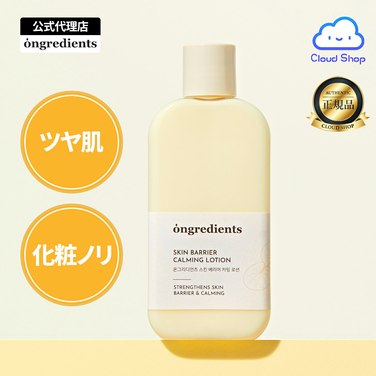 【Ongredients】スキンバリアカーミングローション 220ml 【新商品】 ツヤ肌 化粧ノリが良くなるインナードライ肌向け乳液 保湿 潤い 韓国コスメ 海外配送のサムネイル