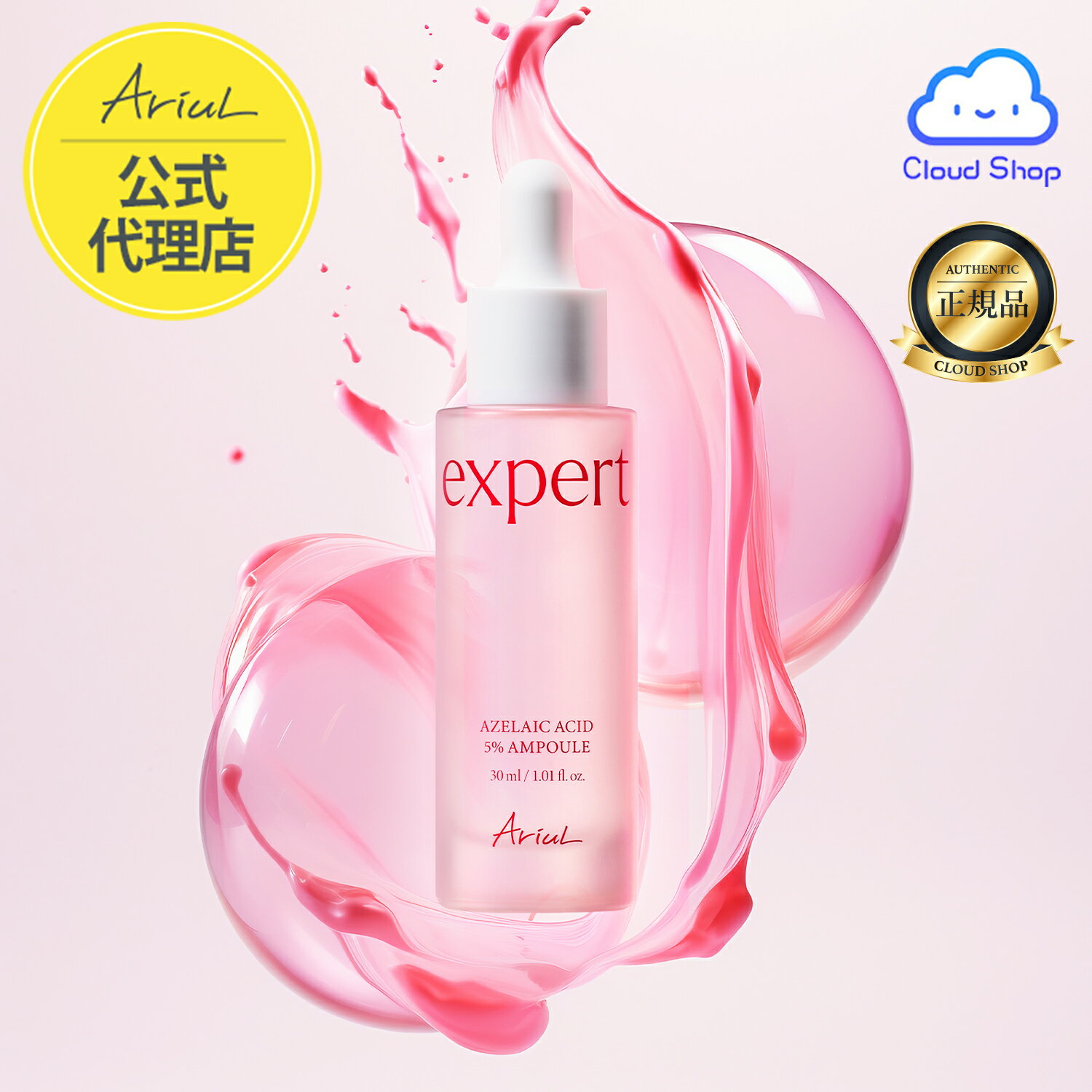 楽天市場】赤ら顔 美容液の通販