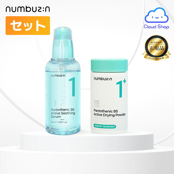CLOUDSHOPの【ナンバーズイン】 numbuzin 1番 ガルバニックパントテン酸スージングセラム / 1番 かけるパントテン酸スキンパウダー セットスキンケア ニキビケア パントテン酸 韓国コスメ【海外通販】|詳細画像