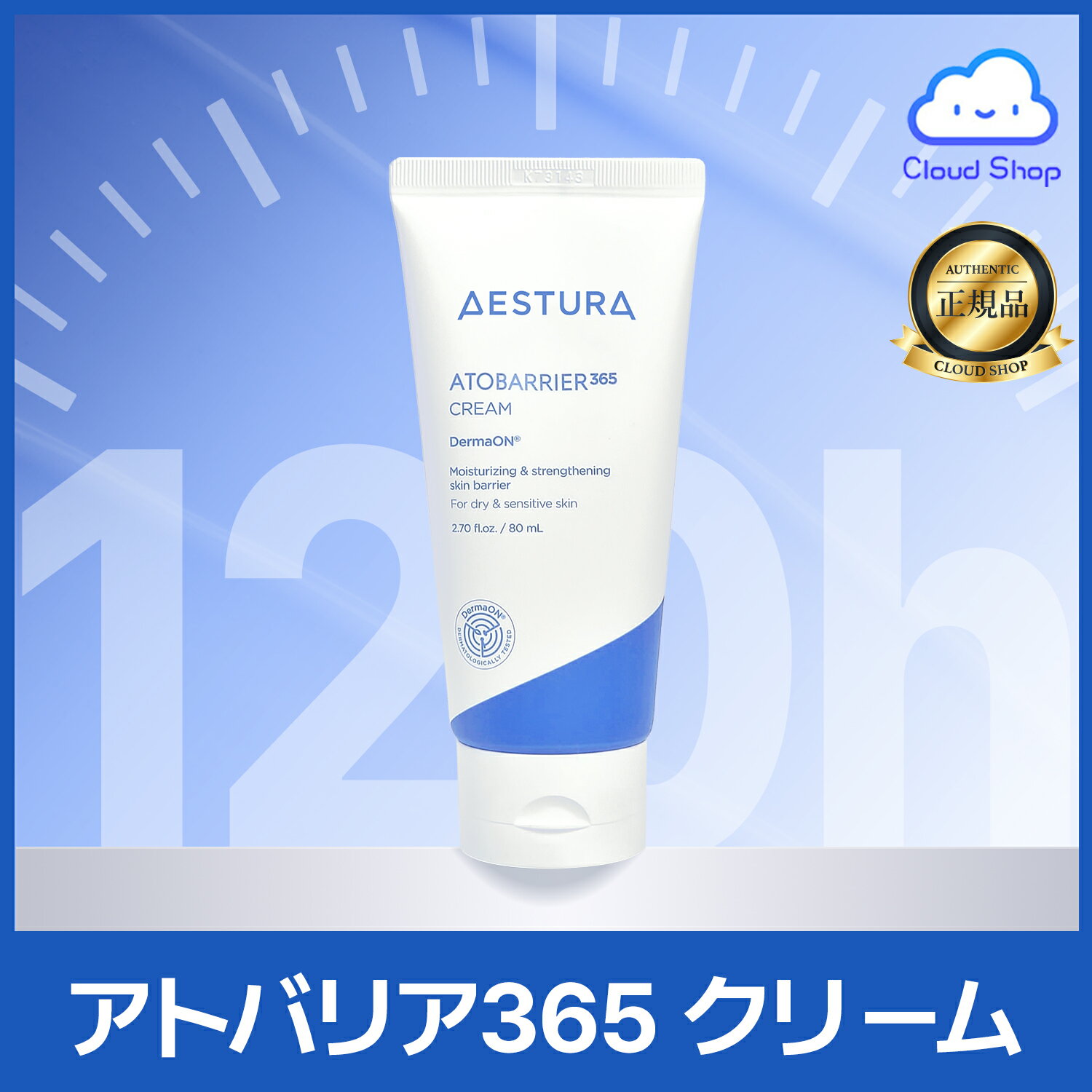 【AESTURA】クリーム / ヒアルロン酸 / セラミド / アトバリア365クリーム, 80ml 乳液 / クリーム / ローション / ヒアルロン酸 / セラミド【海外通販】