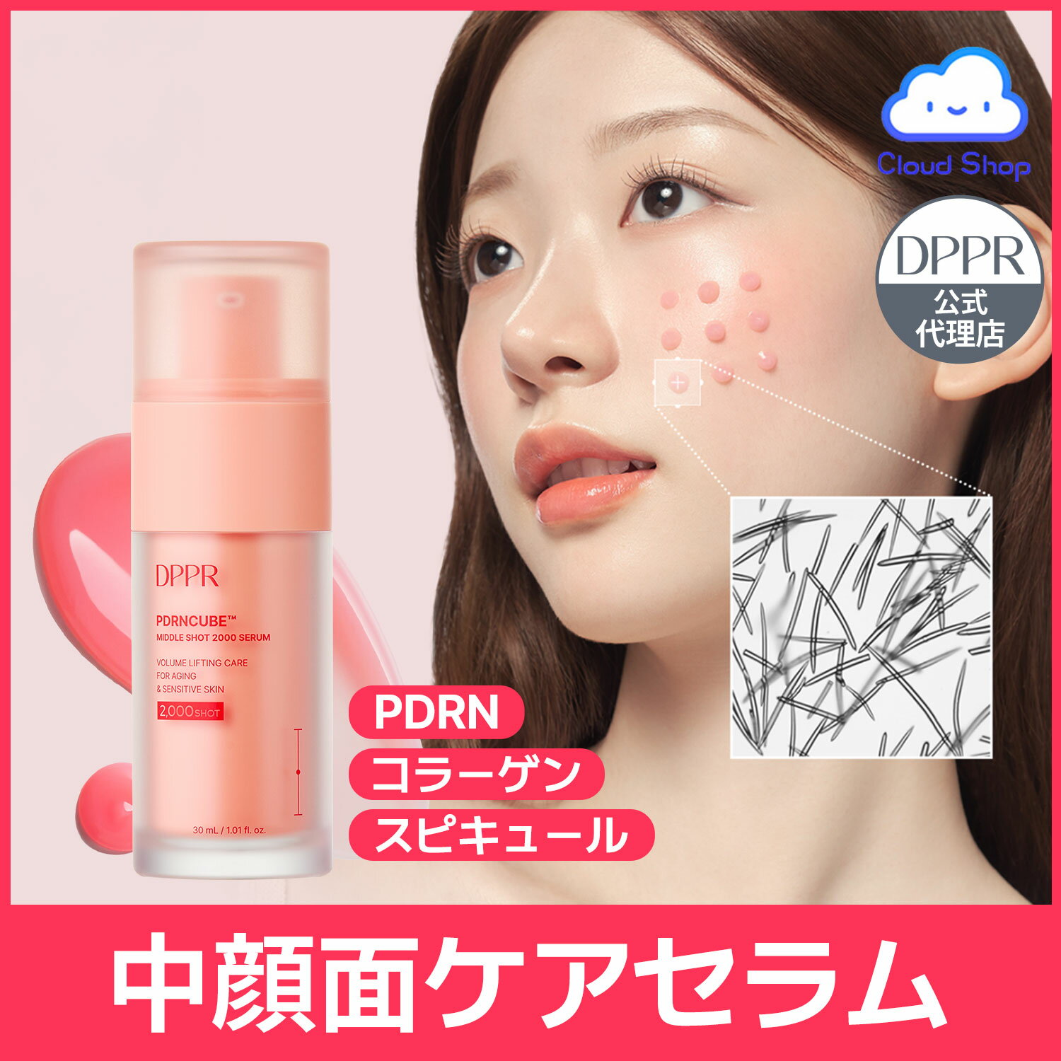 【DPPR】PDRNキューブミドルショット2000セラム, 30ml コラーゲン/ハリ/ツヤ/弾力/サーモンアンプルのサムネイル