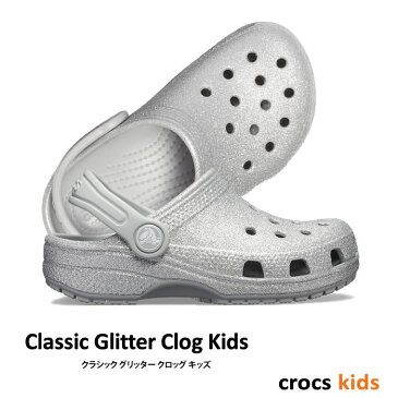 ▲￥1980 送料無料▼ CROCS【クロックス】Classic Glitter Clog Kids/ クラシック グリッター クロッグ キッズ/ シルバー｜