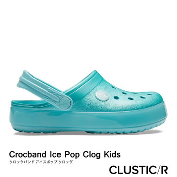 ▲￥2480 送料無料▼CROCS【クロックス/キッズ】Crocband Ice Pop Clog Kids/ クロックバンド アイスポップ クロッグ/ アイスブルー｜サンダル マンモス ボア ムートン ブリッツェン マンモス ムートン モコモコ スリッパ