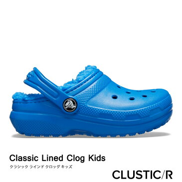 ▲￥2480 送料無料▼CROCS【クロックス/キッズ】Classic Lined Clog Kids/ クラシック ラインド クロッグ キッズ/ ブライトコバルト×ブライトコバルト｜サンダル マンモス ボア ムートン ブリッツェン マンモス ムートン モコモコ スリッパ