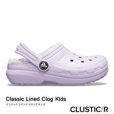 ▲￥2480 送料無料▼CROCS【クロックス/キッズ】Classic Lined Clog Kids/ クラシック ラインド クロッグ キッズ/ ラベンダー×ラベンダー｜サンダル マンモス ボア ムートン ブリッツェン マンモス ムートン モコモコ スリッパ