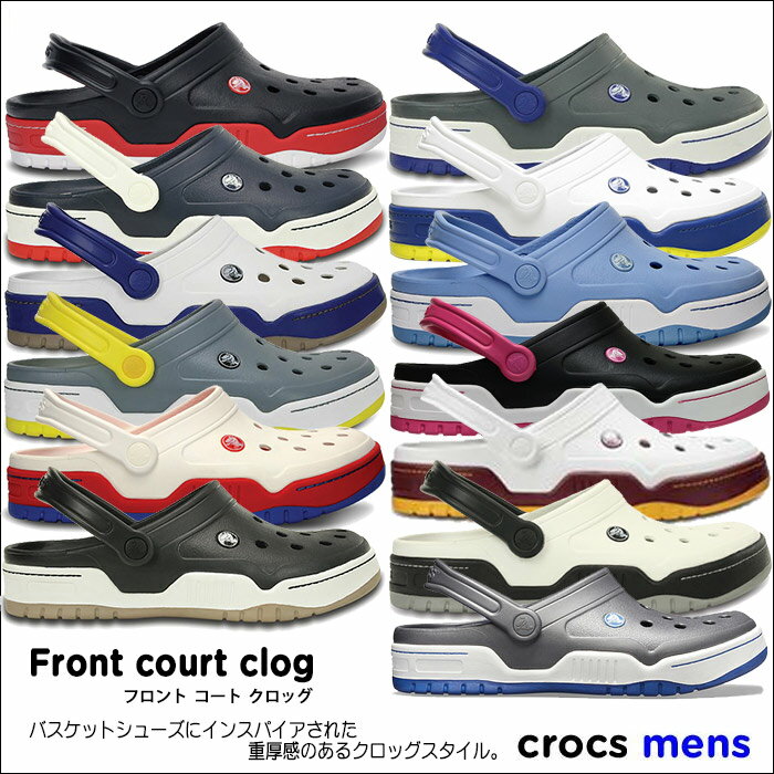 crocs【クロックス】Front Court Clog / フロント コート クロッグ ※※ メンズ レディース サンダル