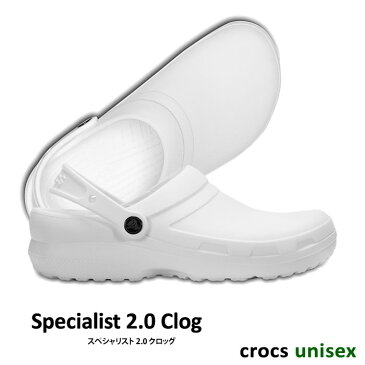 ・CROCS【クロックス】Specialist 2.0 Clog/ スペシャリスト 2.0 クロッグ/ ホワイト｜※※ メンズ レディース サンダル 医療用 ワークシューズ コンフォートシューズ ナースシューズ