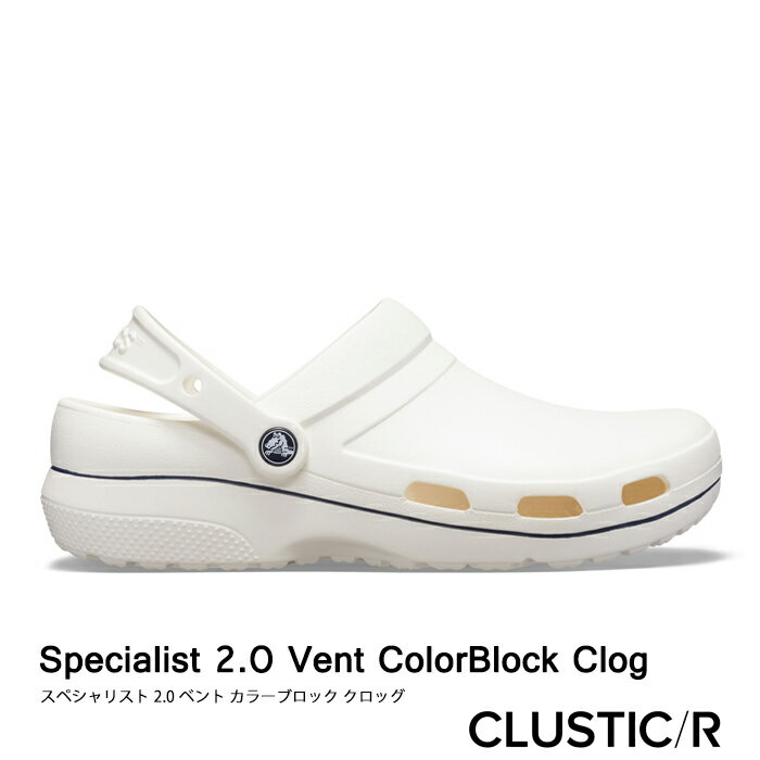 ・クロックス《ユニセックス》スペシャリスト 2.0 ベント カラーブロック クロッグ/ホワイトxネイビー/ CROCS/Specialist 2.0 Vent Colorblock Clog/WhitexNavy ｜**