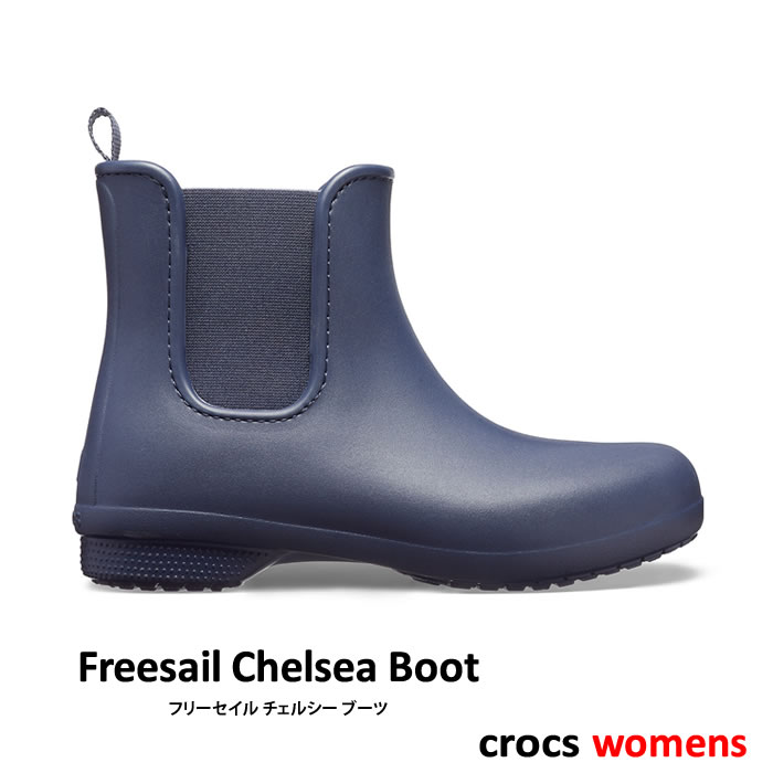 ▲￥3480 送料無料▼ CROCS【クロックス】Freesail Chelsea Boot Ws/ フリーセイル チェルシー ブーツ ウィメンズ/ ネイビー×ネイビー｜ レインブーツ レインシューズ 長靴 ショートブーツ レディース