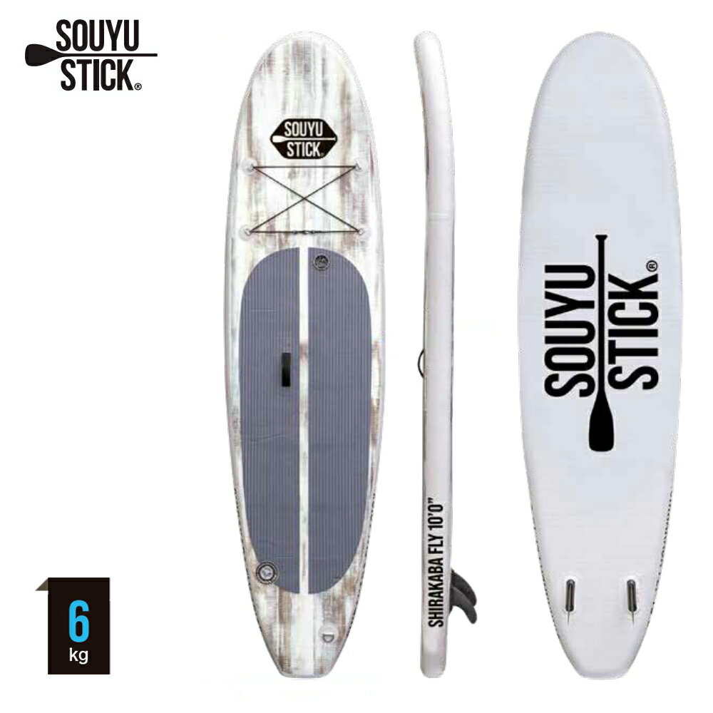 SOUYU STICK SHIRAKABA FLY 10'0" WHITE PRIME CATEGORY コンパクトパッケージ シラカバ 10.0 SUP サップ 漕遊