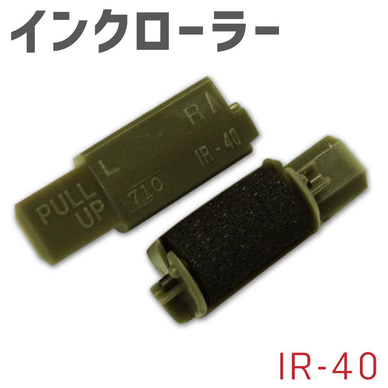 レジスタインクローラー　IR-40【レジスター消耗品】