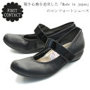 【SSフライングCP 5%OFF】 First Contact ファーストコンタクト コンフォートシューズ パンプス ストラップコンフォートパンプス 歩きやすい やわらかい 痛くない im39700 ic39770 im39770