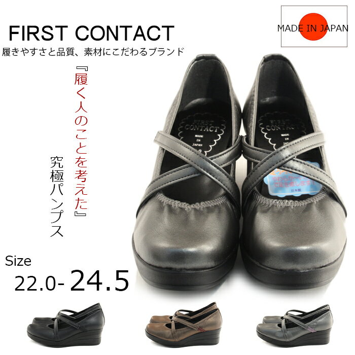 【お買い物マラソン！最終日！お得なCP！！P最大46倍！】 First Contact ファーストコンタクトコンフォートシューズパンプスクロスベルトコンフォートカジュアルシューズ ウェッジソール 歩きやすい やわらかい 痛くない im39048