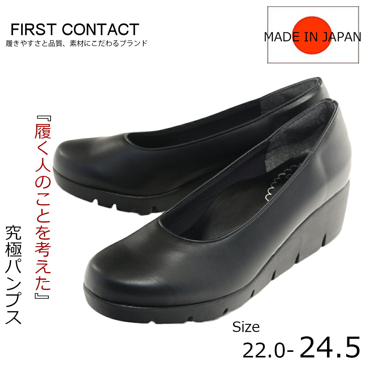 【お買い物マラソン！最終日！お得なCP！！P最大46倍！】 First Contact ファーストコンタクト コンフォートシューズ パンプス 柔らか素材ウェッジパンプス ウェッジソール 歩きやすい やわらかい 痛くない im39600