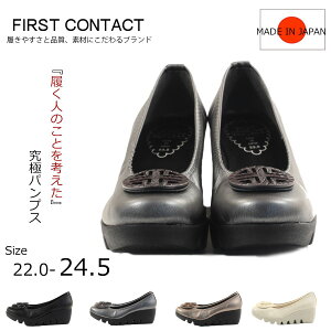 First Contact ファーストコンタクト コンフォートシューズ パンプス エレガンスバックルパンプス ウェッジソール 歩きやすい やわらかい 痛くない 日本製 im39001