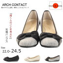 【市場の日！当店P3倍×エントリーで最大P4倍！】 ARCH CONTACT アーチコンタクトパンプス 快適な足元をサポート☆リボンモチーフパンプス im39091-2