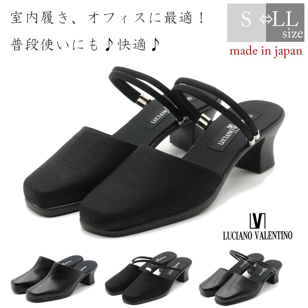 【市場の日限定！当店P3倍×エントリーで最大P4倍！クーポンも！】 LUCIANO VALENTINO ルチアーノバレンチノ サンダル オフィスサンダル ミュール レディース 靴 黒 ブラック 日本製 仕事 ミュール 室内 会社 女性 婦人 防寒 歩きやすい 美脚 痛くない