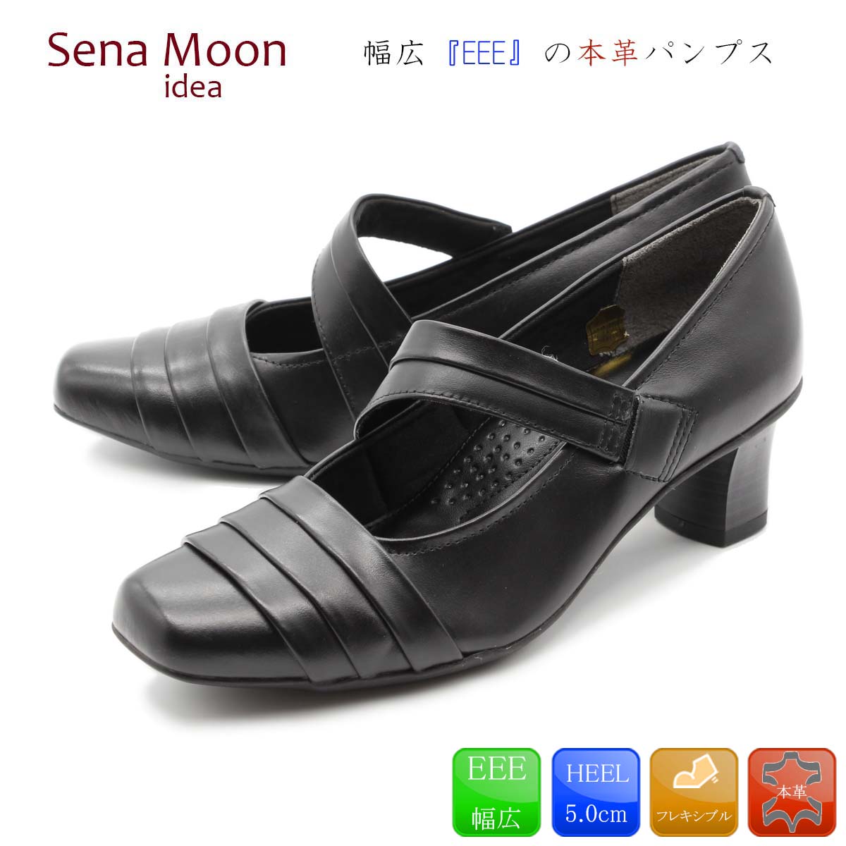 Sena Moon セナムーン パンプス 人気定