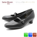 【連休限定!お得なクーポン×P2倍!】 Sena Moon セナムーン プレーンパンプス 人気定番 痛くない 歩きやすい ストラップ フォーマル リクルート 冠婚葬祭 ビジネス オフィス 本革 天然皮革 25-3901