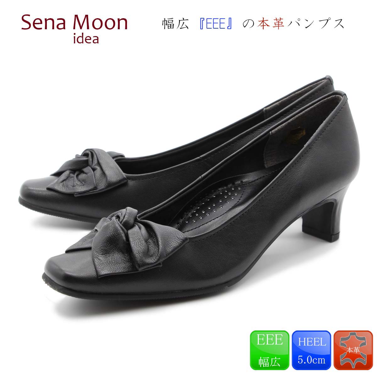 Sena Moon セナムーン パンプス 人気定番 痛くない 歩きやすい リボン フォーマル リクルート 冠婚葬祭 ビジネス オフィス 本革 天然皮革 25-4260