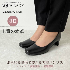 AQUA LADY アクアレディ パンプス 痛くない 本革 黒 ソフトクッションパンプス リクルート 幅広 フォーマル 冠婚葬祭 45-9060