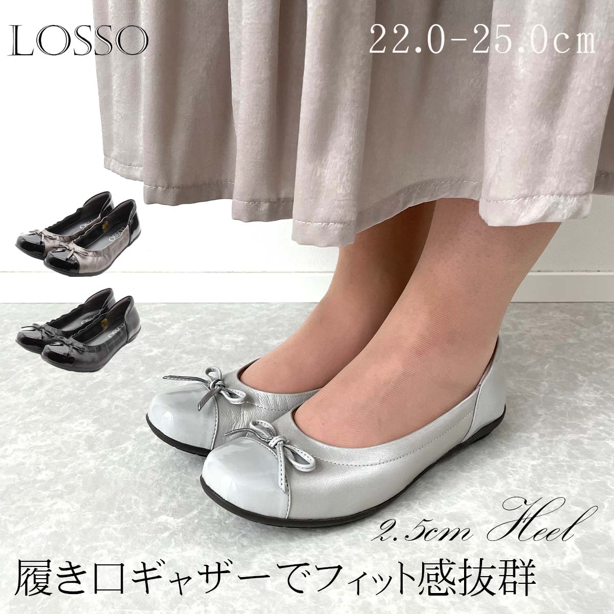 楽天レディースシューズ 靴 clytie【SSまで待てない！フライングクーポン！5％OFF！】 LOSSO ロッソ パンプス レザーパンプス バレエシューズ 痛くない 本革 天然皮革 コンフォート リボン 走れる レディース 靴 通勤 お仕事 母の日 プレゼント ギフト 25-103