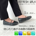  REFRESH WALK リフレッシュウォーク パンプス 痛くない 次世代型甲ストラップパンプス ローヒール レディース ブラック コンフォート 黒 45-1484